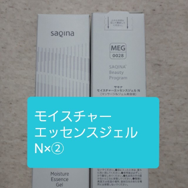 SALE／86%OFF】サキナ モイスチャーエッセンスジェル (マッサージジェル美容液) 基礎化粧品