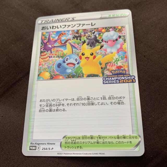 ポケモンカード おいわいファンファーレ 美品