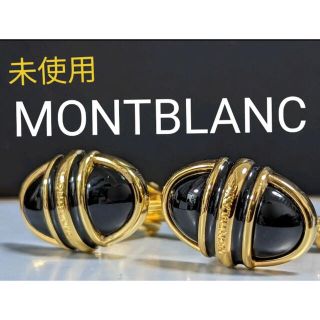 モンブラン(MONTBLANC)のMONTBLANC  カフス　No.646(カフリンクス)