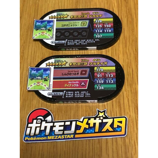 Takara Tomy(タカラトミー)のポケモン メザスタ ST 4弾 ジガルデ ケルディオ 追加購入割引 200円 エンタメ/ホビーのおもちゃ/ぬいぐるみ(キャラクターグッズ)の商品写真