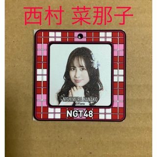 エヌジーティーフォーティーエイト(NGT48)のNGT48 ラバーキーホルダー 西村菜那子 ローソン 中井りか 小越春花(アイドルグッズ)