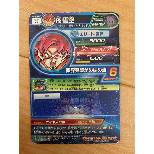 ドラゴンボール - ドラゴンボールヒーローズ HG8-SEC 孫悟空 ドラゴンボール - ドラゴンボールヒーローズ HG8-SEC 孫悟空