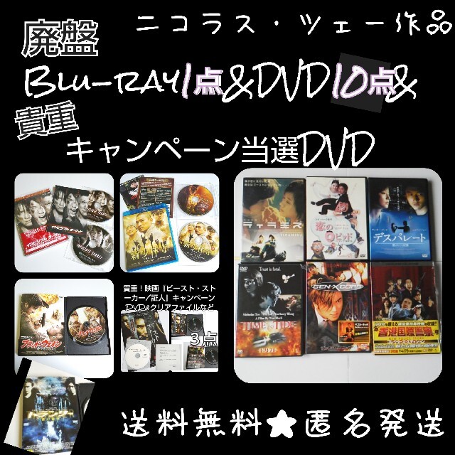 エンタメ/ホビーニコラス・ツェー作品【廃盤】Blu-ray&DVD11本など★ジャッキー・チェン