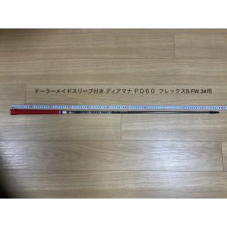 【新品・未使用】Diamana PD 60 FLEX：S  送料無料