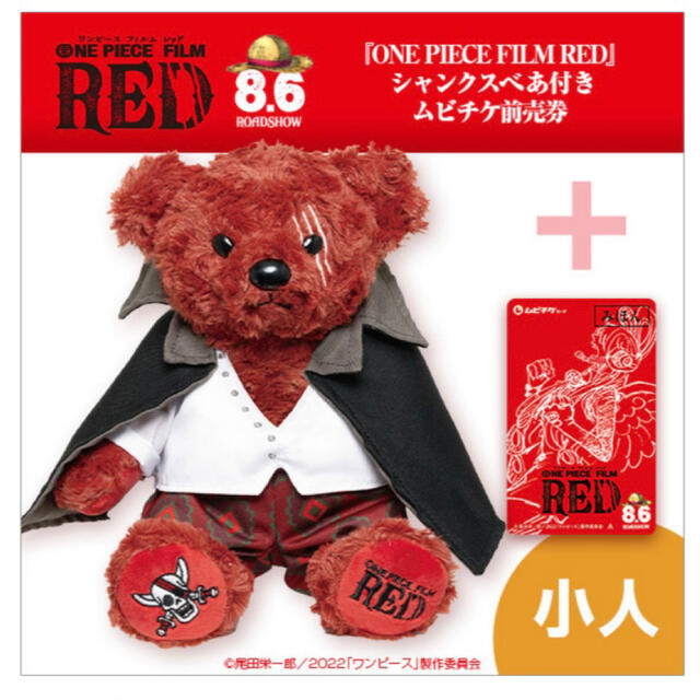 新品・未開封】ONE PIECE シャンクスべあ ムビチケ付き(小人 ...