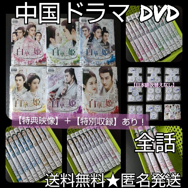 【中国ドラマ】DVD★『白華の姫～失われた記憶と3つの愛』(全話)★レンタル落ち