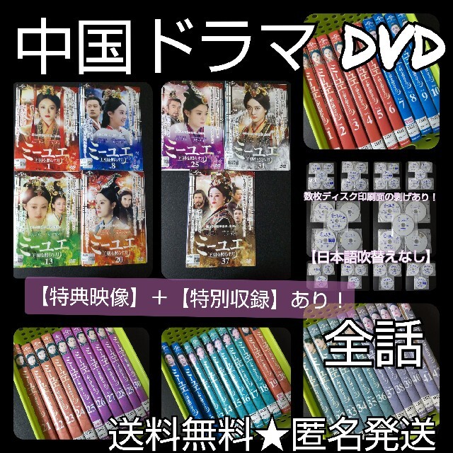 【中国ドラマ】DVD★『ミーユエ〜王朝を照らす月』(全話)★レンタル落ち