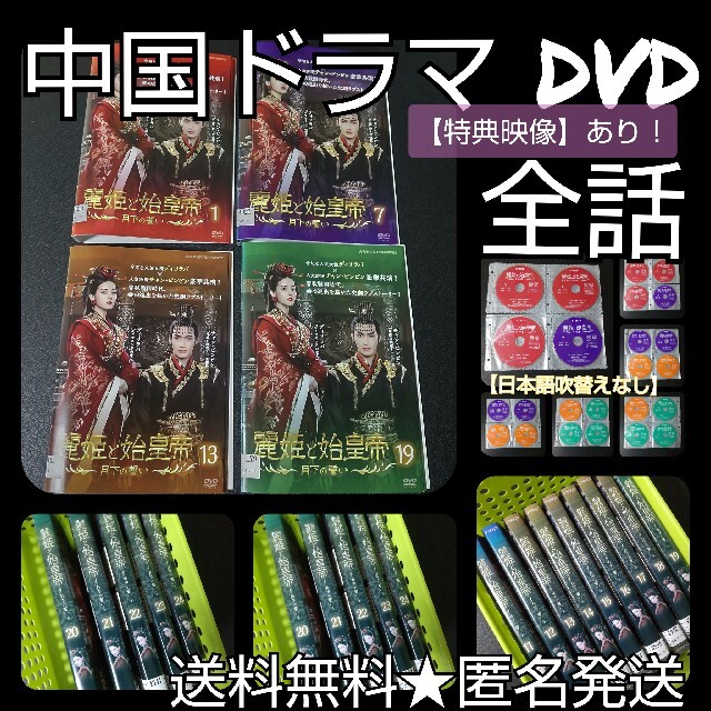 【中国ドラマ】DVD★『麗姫と始皇帝～月下の誓い』(全話)★レンタル落ち