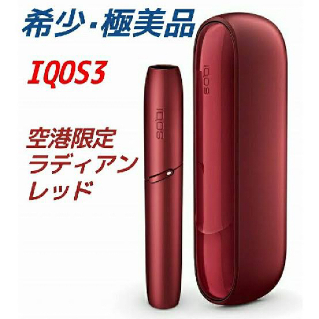 IQOS3 アイコス3 ラディアントレッド 限定カラー 赤 | agro-vet.hr