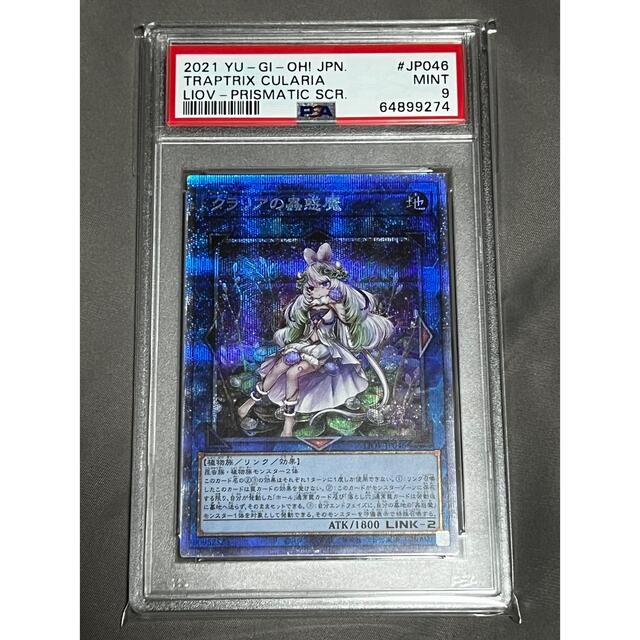 遊戯王 クラリアの蟲惑魔 プリズマ 極美品 完美品PSA9 psa10 プリシク