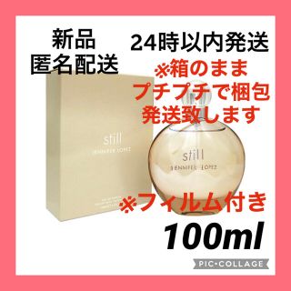 ジェニファーロペス(J.Lo)の【新品・未開封】ジェニファーロペス 香水 still  スティル 100ml(香水(女性用))