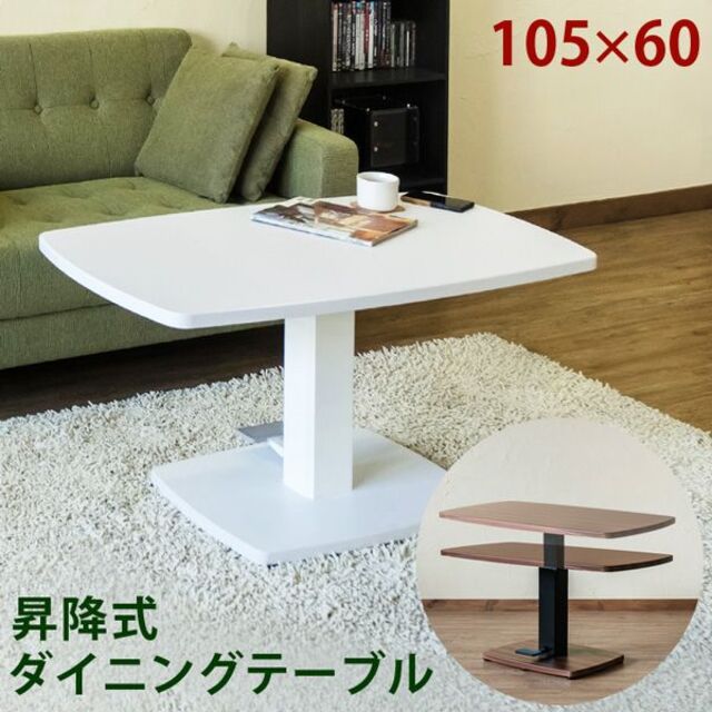 【セール】昇降式ダイニングテーブル　105×60　WH