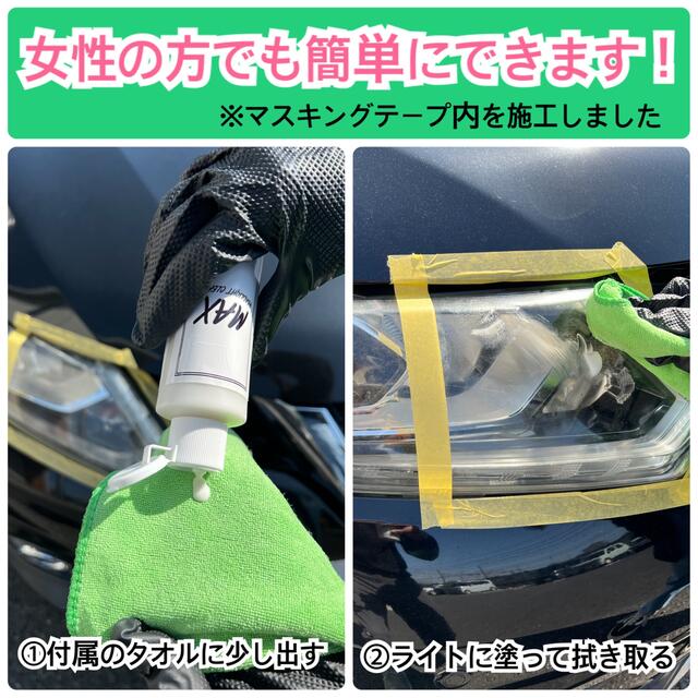 MAXヘッドライトクリーナー30ml 黄ばみ取り　くすみ取り　洗車　メンテナンス 自動車/バイクの自動車(メンテナンス用品)の商品写真