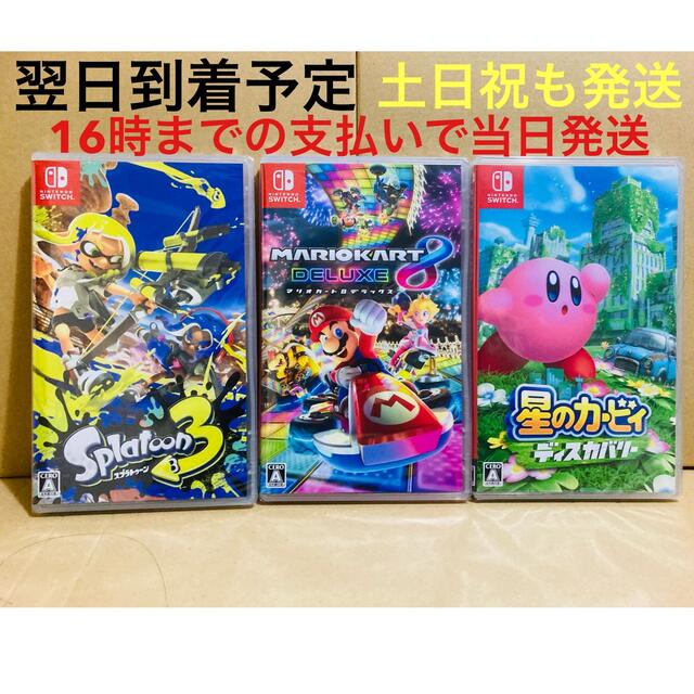 3台●スプラトゥーン3●マリオカート8●星のカービィ ディスカバリーエンタメ/ホビー