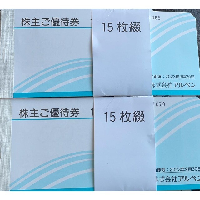 アルペン 株主優待 15000円分 ☆最新-