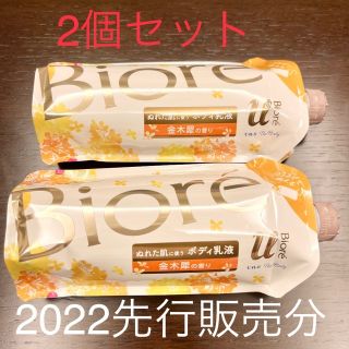 ビオレ(Biore)の2022年製　ビオレu ザボディ ぬれた肌　ボディ乳液 金木犀の香り 詰め替え(ボディローション/ミルク)