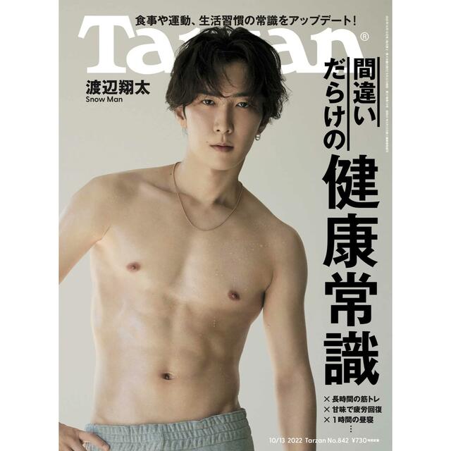 渡辺翔太　Tarzan 表紙