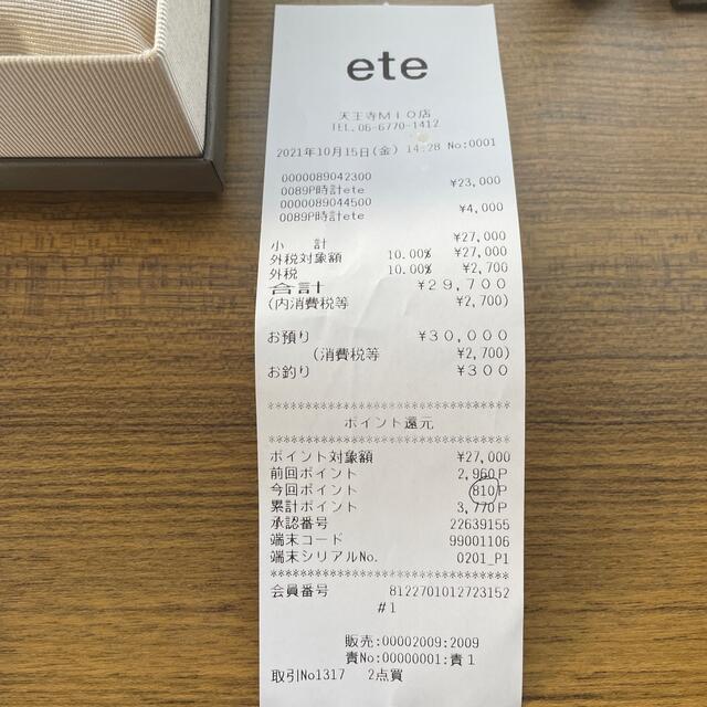 ete(エテ)のete 腕時計　ベルトセット レディースのファッション小物(腕時計)の商品写真