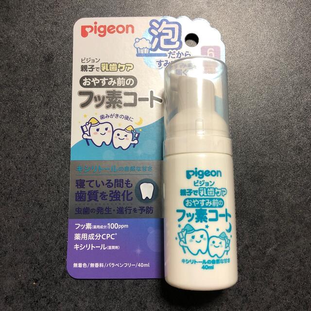 Pigeon(ピジョン)のピジョン　親子で乳歯ケア　おやすみ前のフッ素コート キッズ/ベビー/マタニティの洗浄/衛生用品(歯ブラシ/歯みがき用品)の商品写真