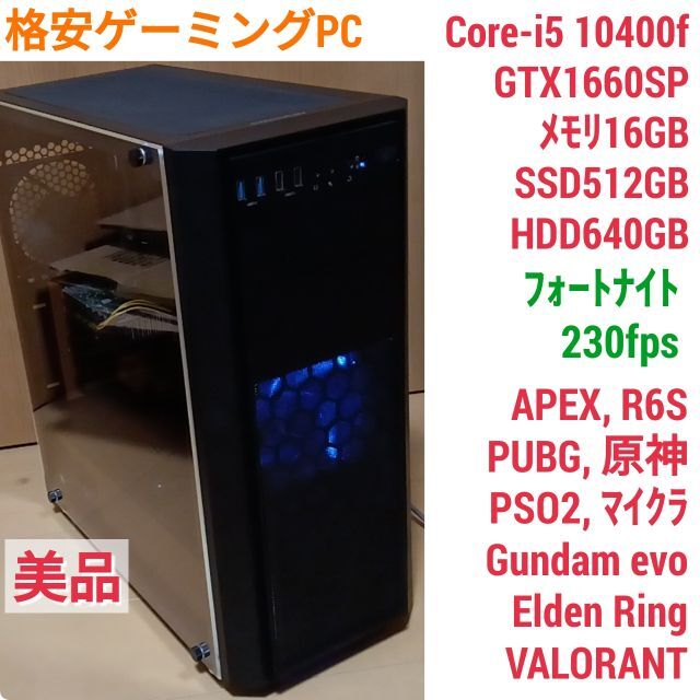 爆速ゲーミングPC Core-i7 RTX2060SP SSD512 メモリ16