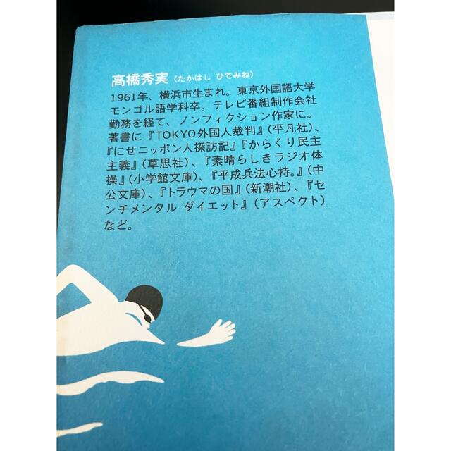 はい、泳げません エンタメ/ホビーの本(趣味/スポーツ/実用)の商品写真