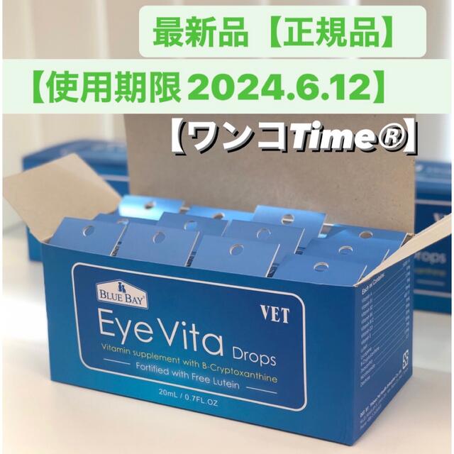 アイビタ12個最新品❤️《使用期限2024.6.12❤️》正規品！即日発送！
