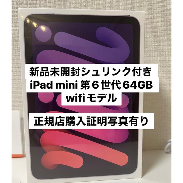 ipad mini 第6世代　64GB パープル