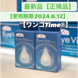 アイビタ2個最新品❤️《使用期限2024.6.12❤️》正規品！即日発送！の