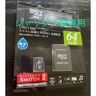 シャックン様専用 SDカード 64GB(その他)