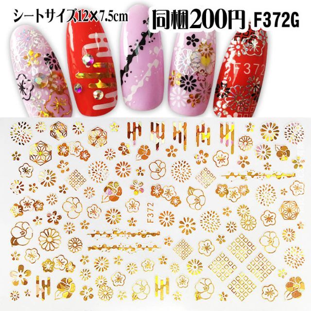 【期間限定】 【F372G】着物 ネイルシール ネイルステッカー 大判 レジン封入 ネイル用品 【期間限定】 【F372G】着物 ネイルシール ネイルステッカー 大判 レジン封入 ネイル用品