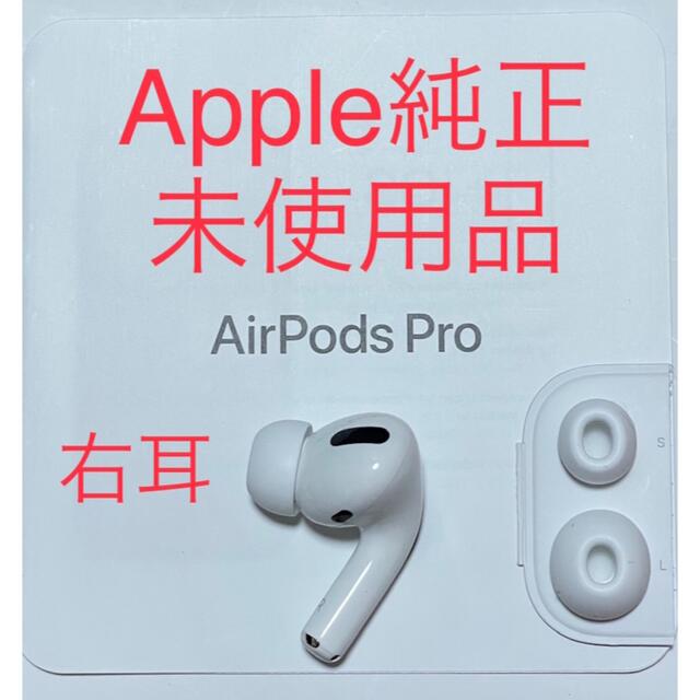 airpods pro 左耳 扱か airpods pro 左耳 扱か