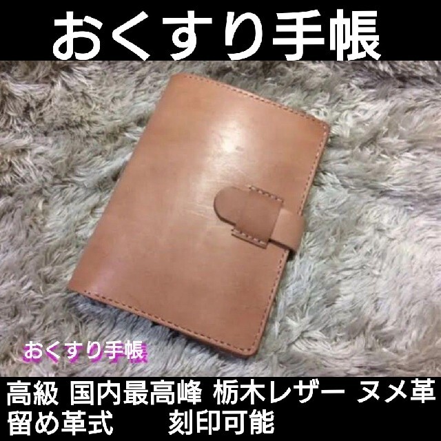 medicine notebook✿おくすり手帳✿A6版対応✿ヌメ本革　刻印無料