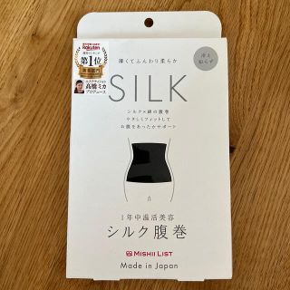 ジェラートピケ(gelato pique)の新品　MISHII LIST ミッシーリスト　シルク腹巻(アンダーシャツ/防寒インナー)