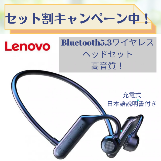 Lenovo(レノボ)の201 Bluetooth5.3ヘッドセットLenovo・セット割キャンペーン中 スマホ/家電/カメラのオーディオ機器(ヘッドフォン/イヤフォン)の商品写真