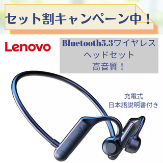 レノボ(Lenovo)の201 Bluetooth5.3ヘッドセットLenovo・セット割キャンペーン中(ヘッドフォン/イヤフォン)