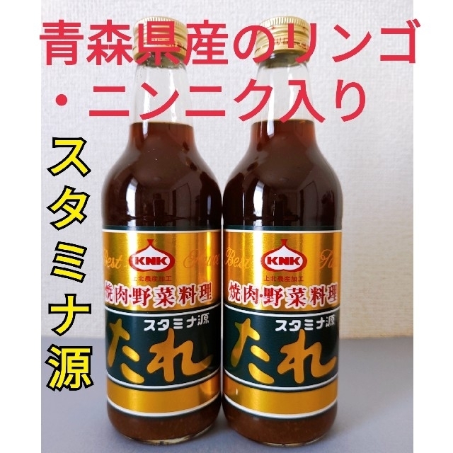 日本一旨い!】スタミナ源たれ410g×2本セット/上北農産加工の通販 by 豚太郎's shop|ラクマ 日本一旨い!】スタミナ源たれ410g×2本セット/上北農産加工の通販 by 豚太郎's shop|ラクマ