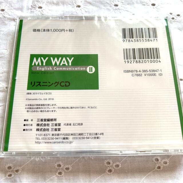 MYWAY English communication2 リスニングCD   エンタメ/ホビーのCD(その他)の商品写真