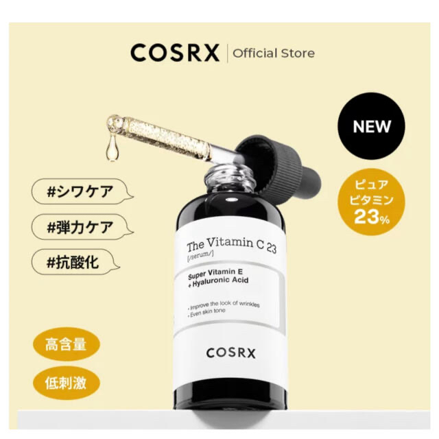 新品COSRXビタミンC23セラム2本セット コスメ/美容のスキンケア/基礎化粧品(美容液)の商品写真