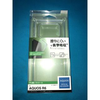 ラスタバナナ　AQUOS R6  ケース カバー (ソフト TPU ) (Androidケース)