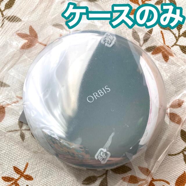 ORBIS(オルビス)のORBIS☆旧 サンスクリーンパウダー 専用ケース コスメ/美容のメイク道具/ケアグッズ(ボトル・ケース・携帯小物)の商品写真