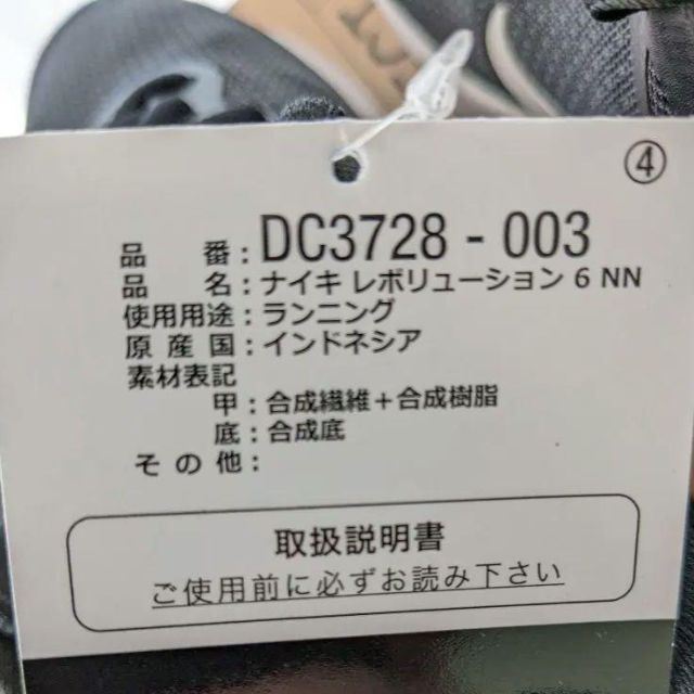 NIKE(ナイキ)の【新品】ナイキ レボリューション 6 NN 4E メンズの靴/シューズ(スニーカー)の商品写真