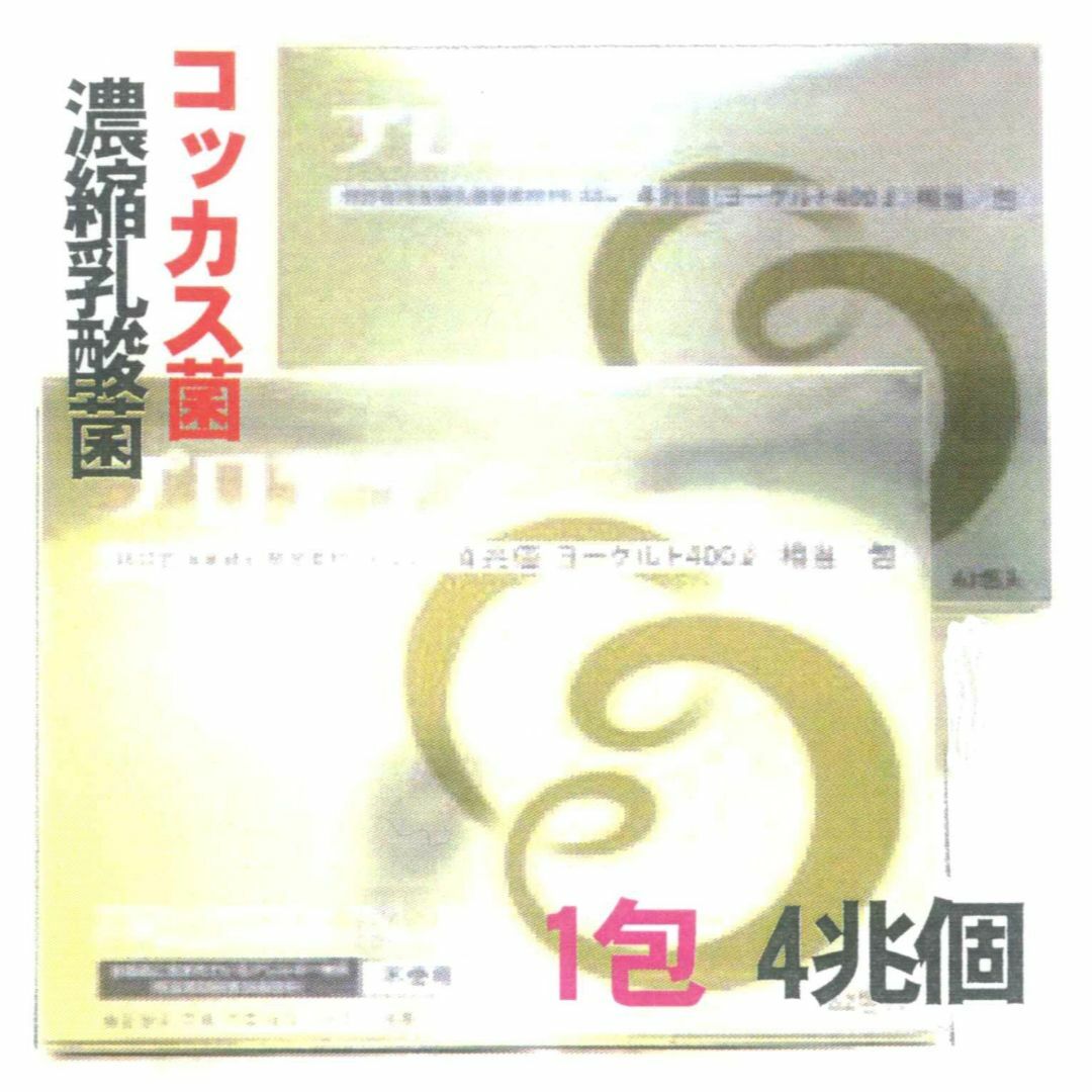 プロテサンS62包入x2箱・ニチニチ製薬・ヒト由来コッカス菌1包4兆個・送料無料