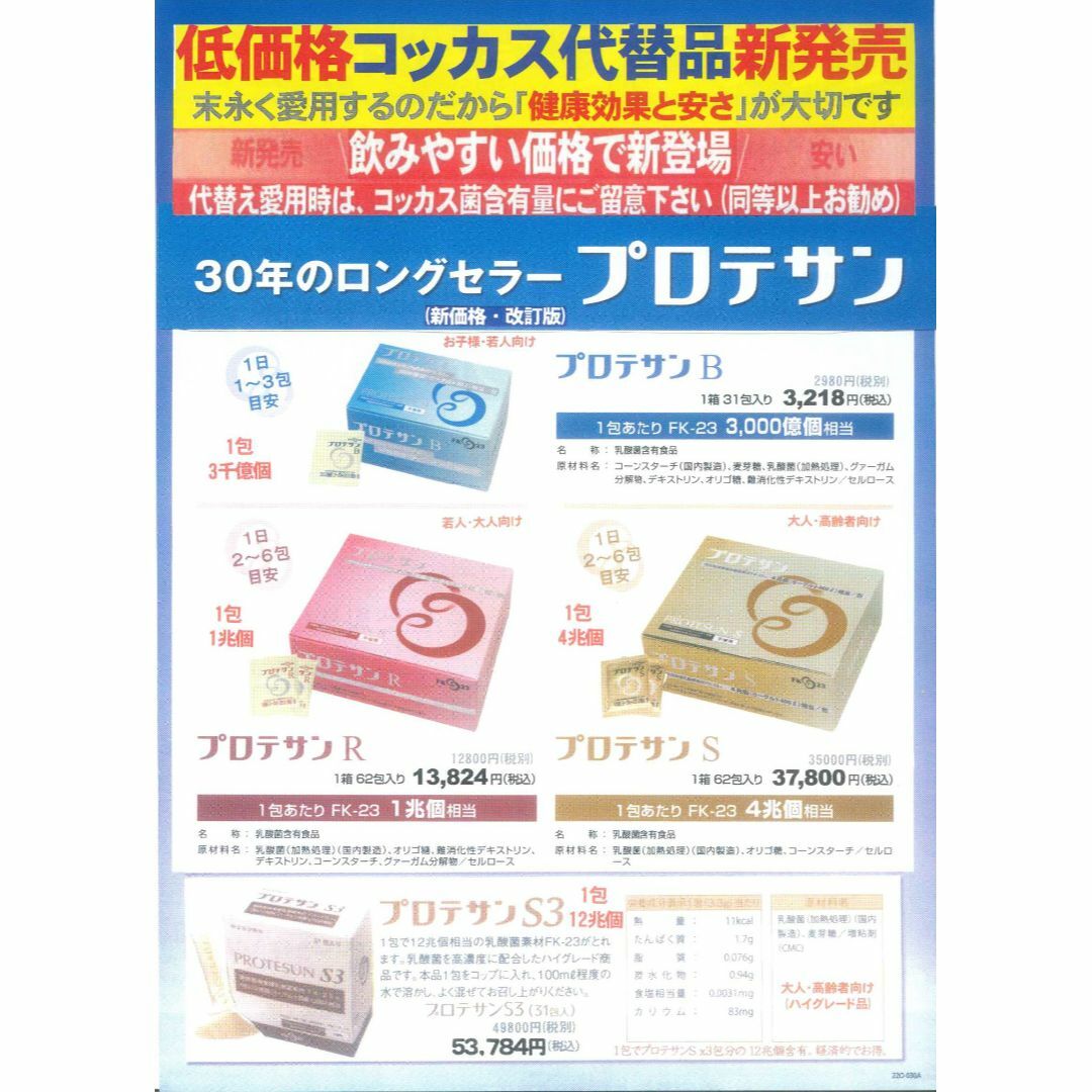 ニチニチ製薬プロテサンS62包入x2箱・濃縮乳酸菌コッカス菌1包4兆個