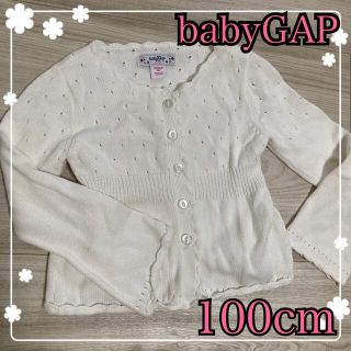 ベビーギャップ(babyGAP)のbabyGAPホワイトカーディガン♡100cm(カーディガン)