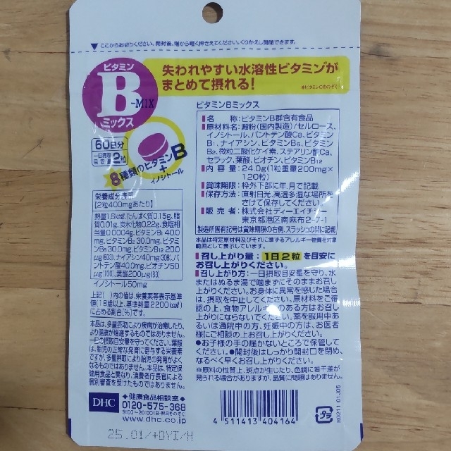 DHCビタミンBミックス60日分 食品/飲料/酒の健康食品(ビタミン)の商品写真