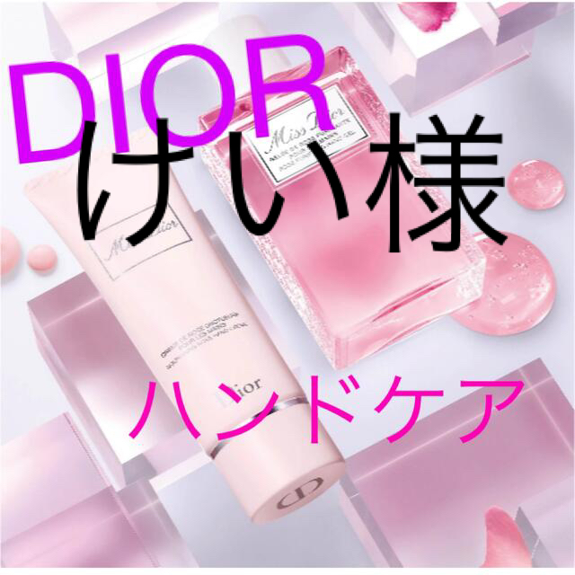 DIOR ハンドクリーム&ポーチ