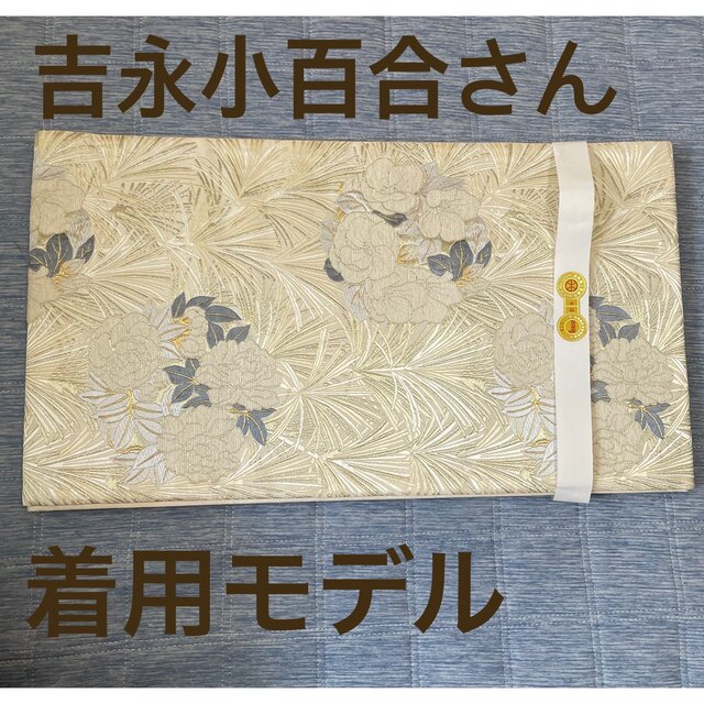 完全新品！！正絹の袋帯 吉永小百合さん着用帯モデル レディースの水着/浴衣(帯)の商品写真