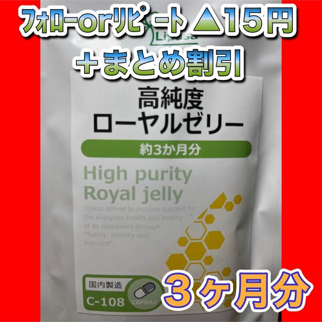875○高純度ローヤルゼリー☆リプサ○3か月分ーの通販 by M2SK ※最短4月3日の発送となります|ラクマ