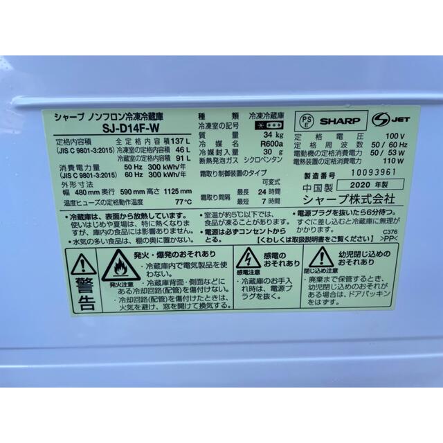 ①都内近郊送料無料 2020年式 SHARP 2ドア冷蔵庫 - 冷蔵庫