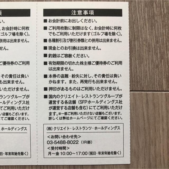 クリエイトレストランツ株主優待券　10000円分 チケットの優待券/割引券(レストラン/食事券)の商品写真